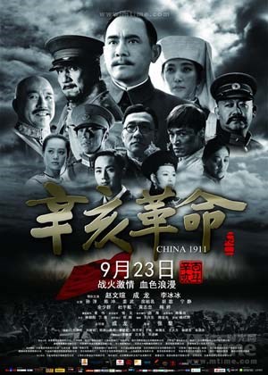 辛亥革命