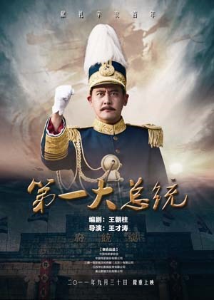 第一大总统