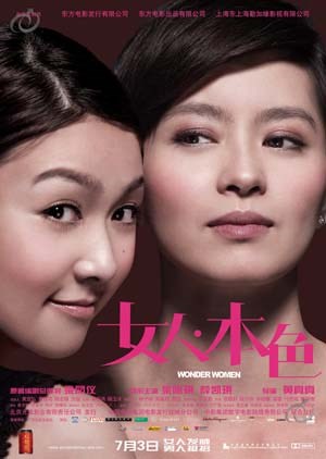 女人本色