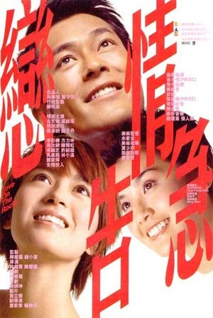 恋情告急