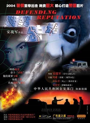 疑案忠魂
