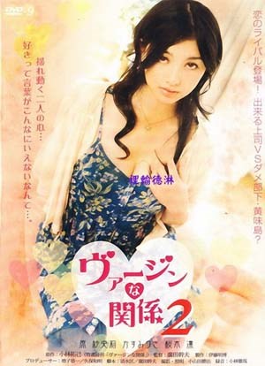 欲女关系