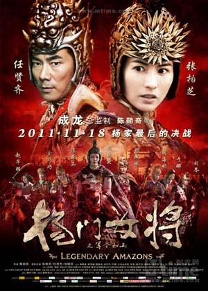 杨门女将