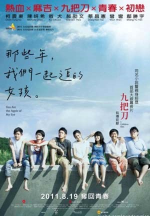 那些年我们一起追的女孩