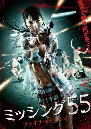 失踪少女55