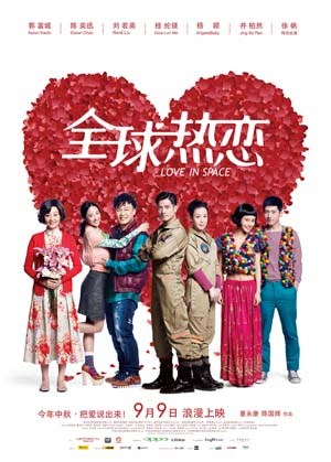 全球热恋