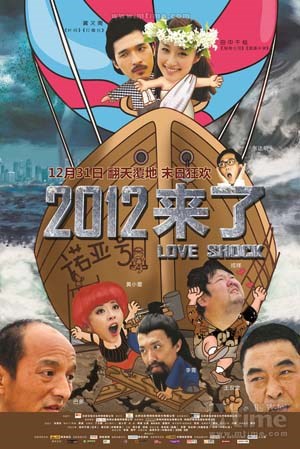 2012来了