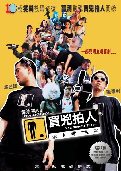 买凶拍人