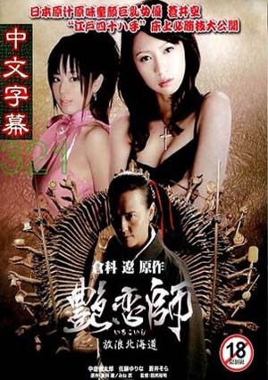 艳恋师