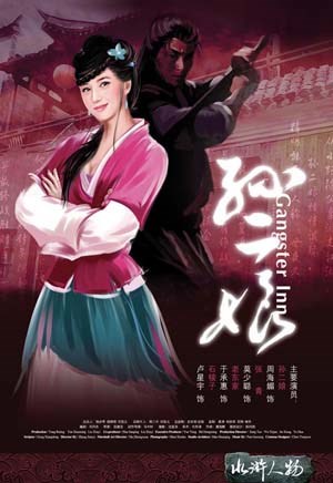 母夜叉孙二娘