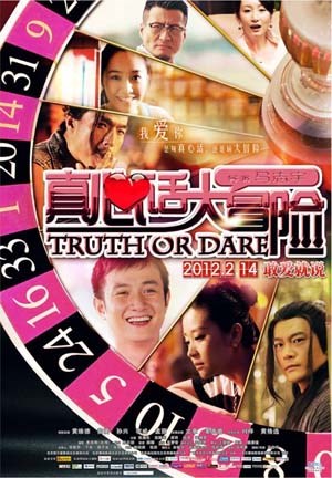 真心话大冒险