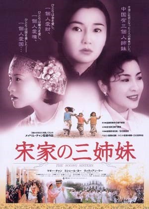 宋氏三姐妹