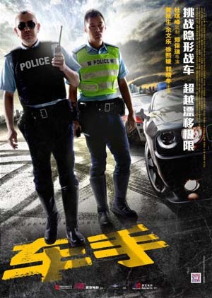 车手