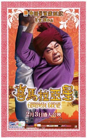 喜马拉雅星