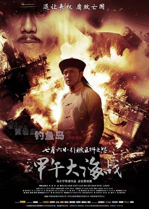 甲午大海战