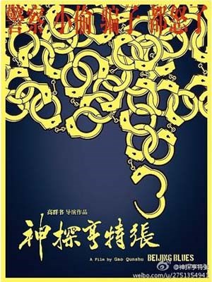 神探亨特张