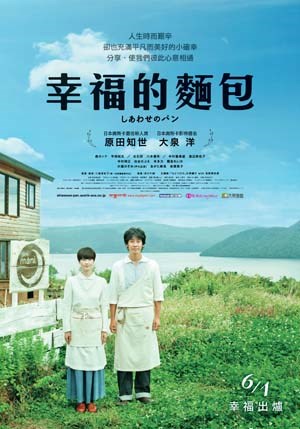 幸福的面包