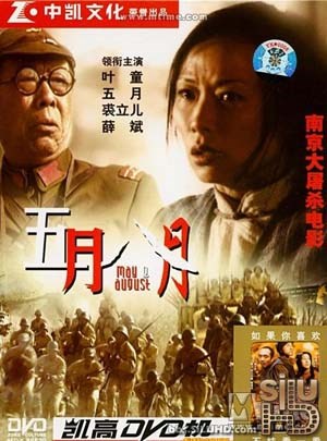 五月八日