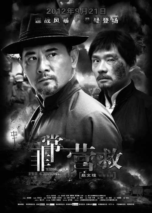非常营救