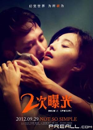 二次曝光