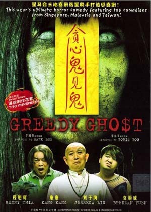 贪心鬼见鬼