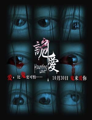 诡爱
