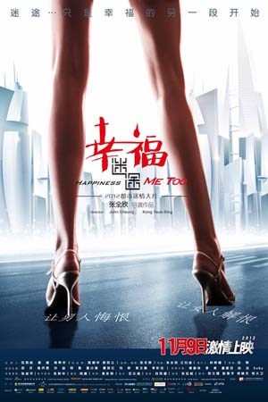 迷途幸福