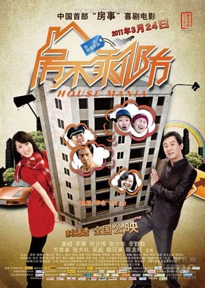 房不胜防