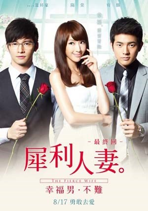 犀利人妻最终回