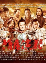 隋唐演义