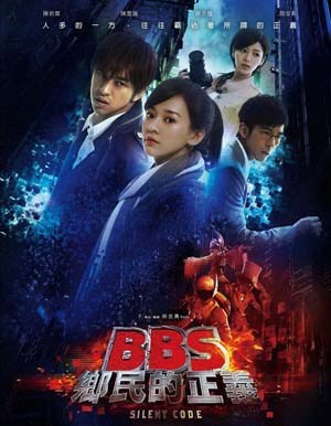 BBS乡民的正义