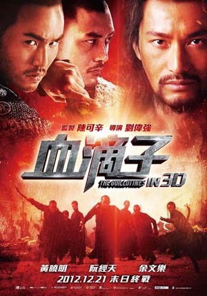 血滴子