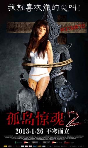 孤岛惊魂2