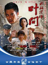 武林宗师叶问