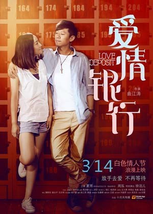 爱情银行
