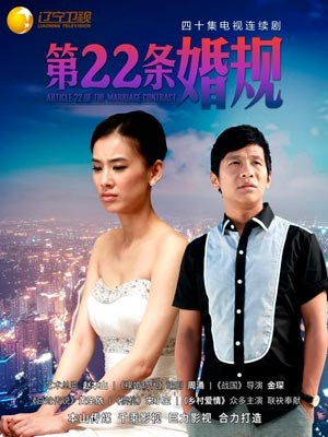 第22条婚规