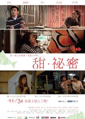 甜·秘密