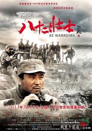 刘老庄八十二壮士