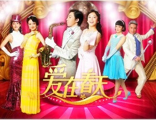 爱在春天
