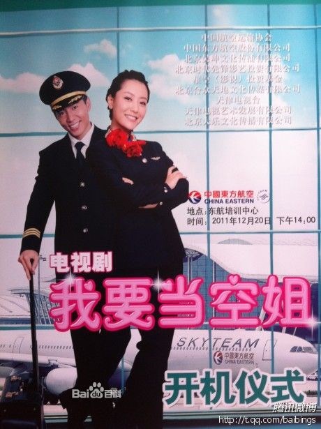 我要当空姐