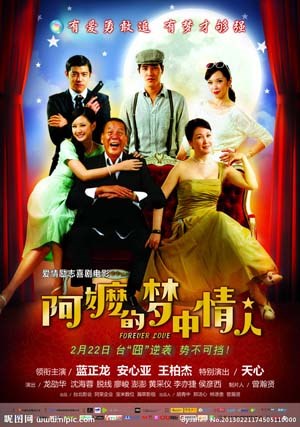 阿嬷的梦中情人