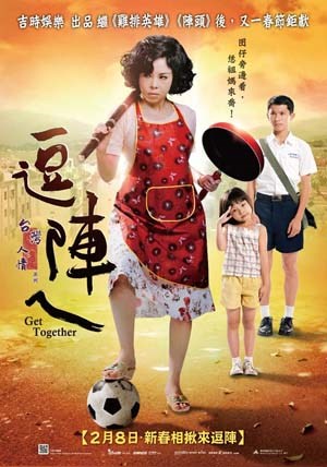 逗阵