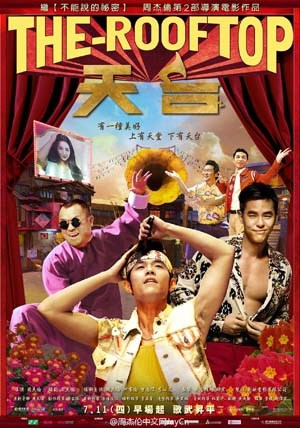 天台爱情