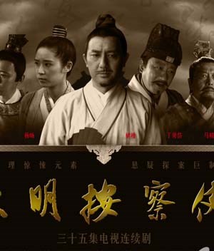大明按察使