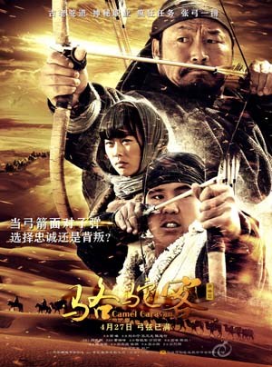 骆驼客