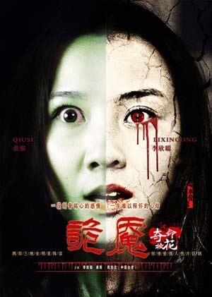 诡魇