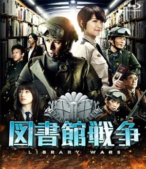 图书馆战争
