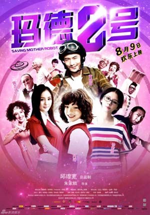 玛德2号