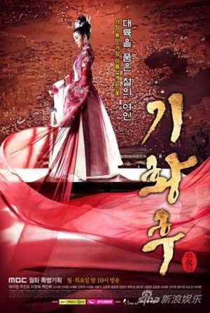奇皇后