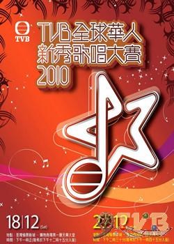 2013TVB华人歌唱大赛
